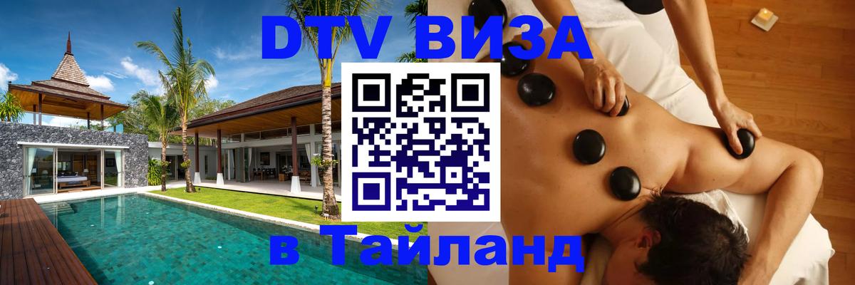 Как сделать DTV визу в Тайланд Пхеньян 